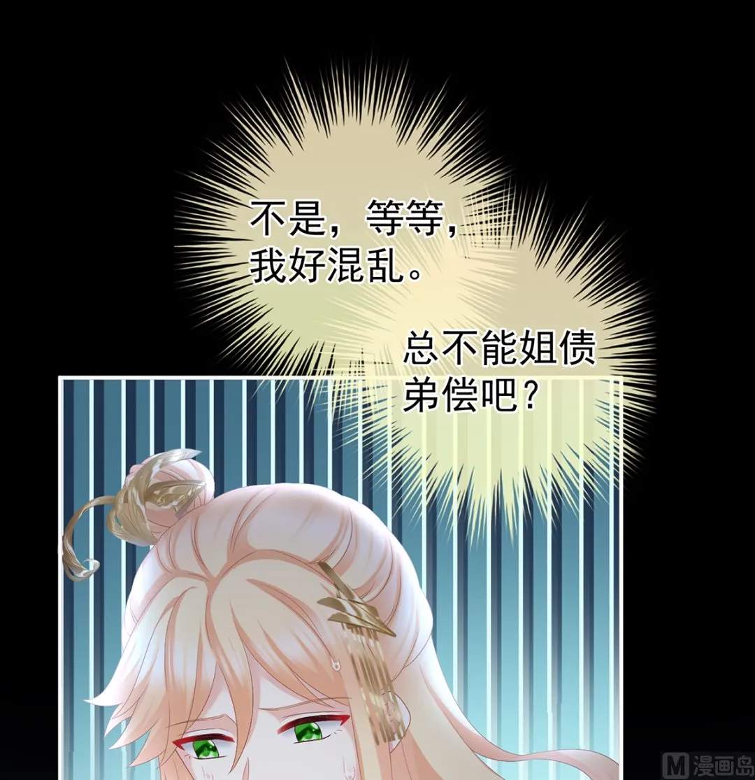 第47话 我怀了你的孩子 第16页
