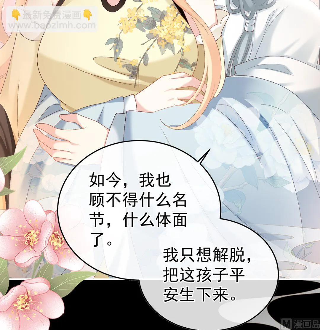 第47话 我怀了你的孩子 第19页