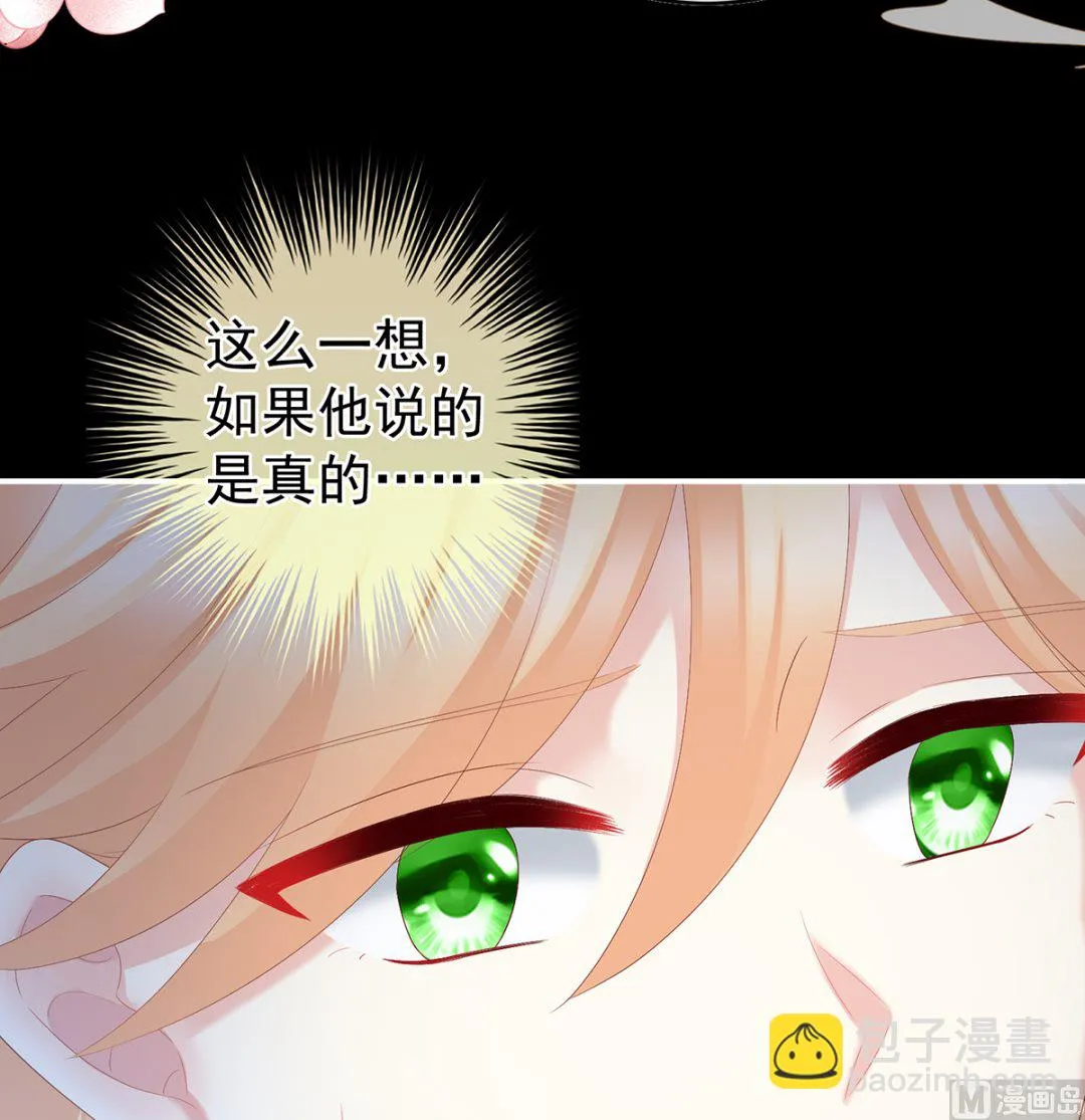 第47话 我怀了你的孩子 第20页