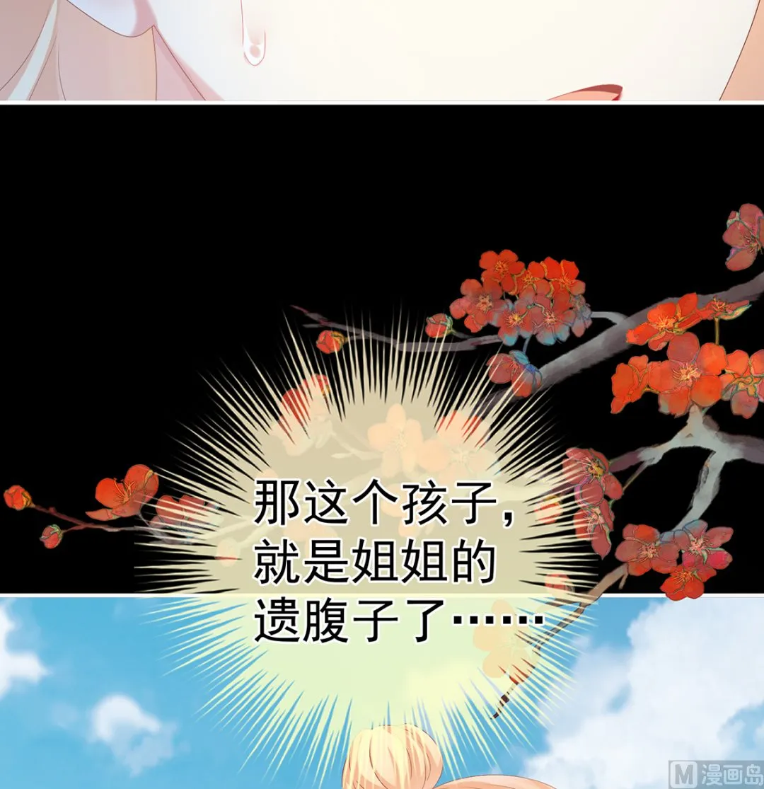第47话 我怀了你的孩子 第21页