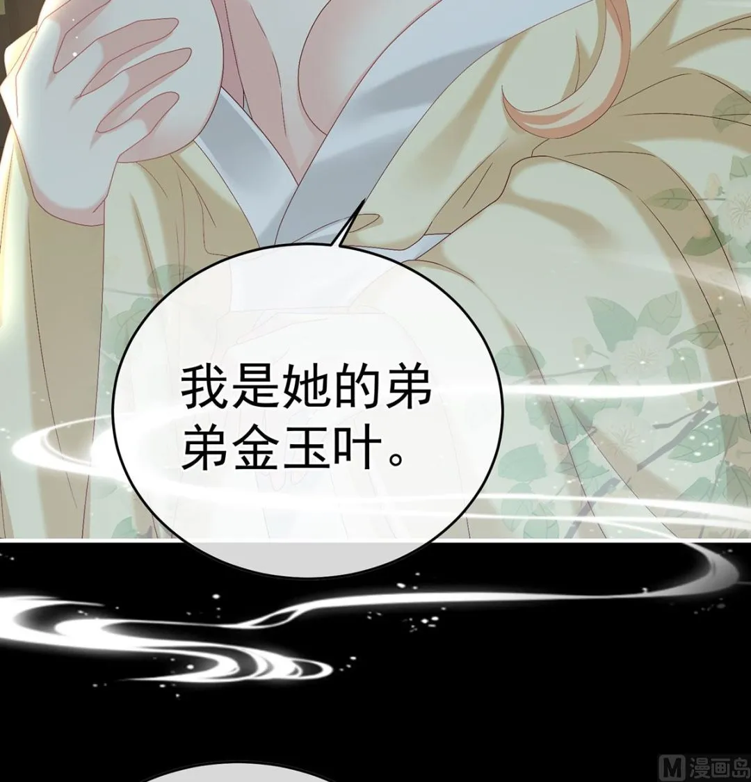 第47话 我怀了你的孩子 第31页