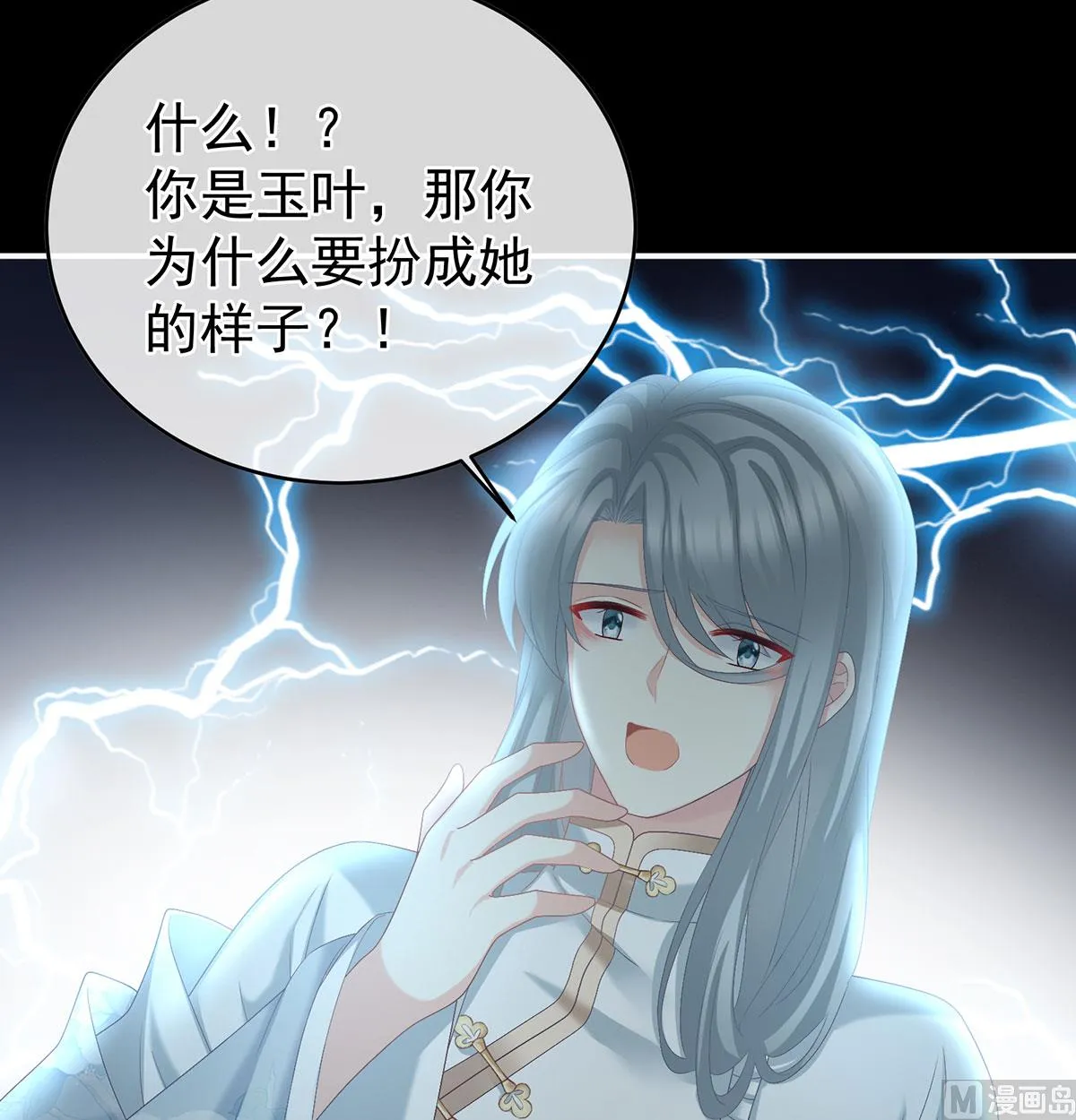 第47话 我怀了你的孩子 第32页