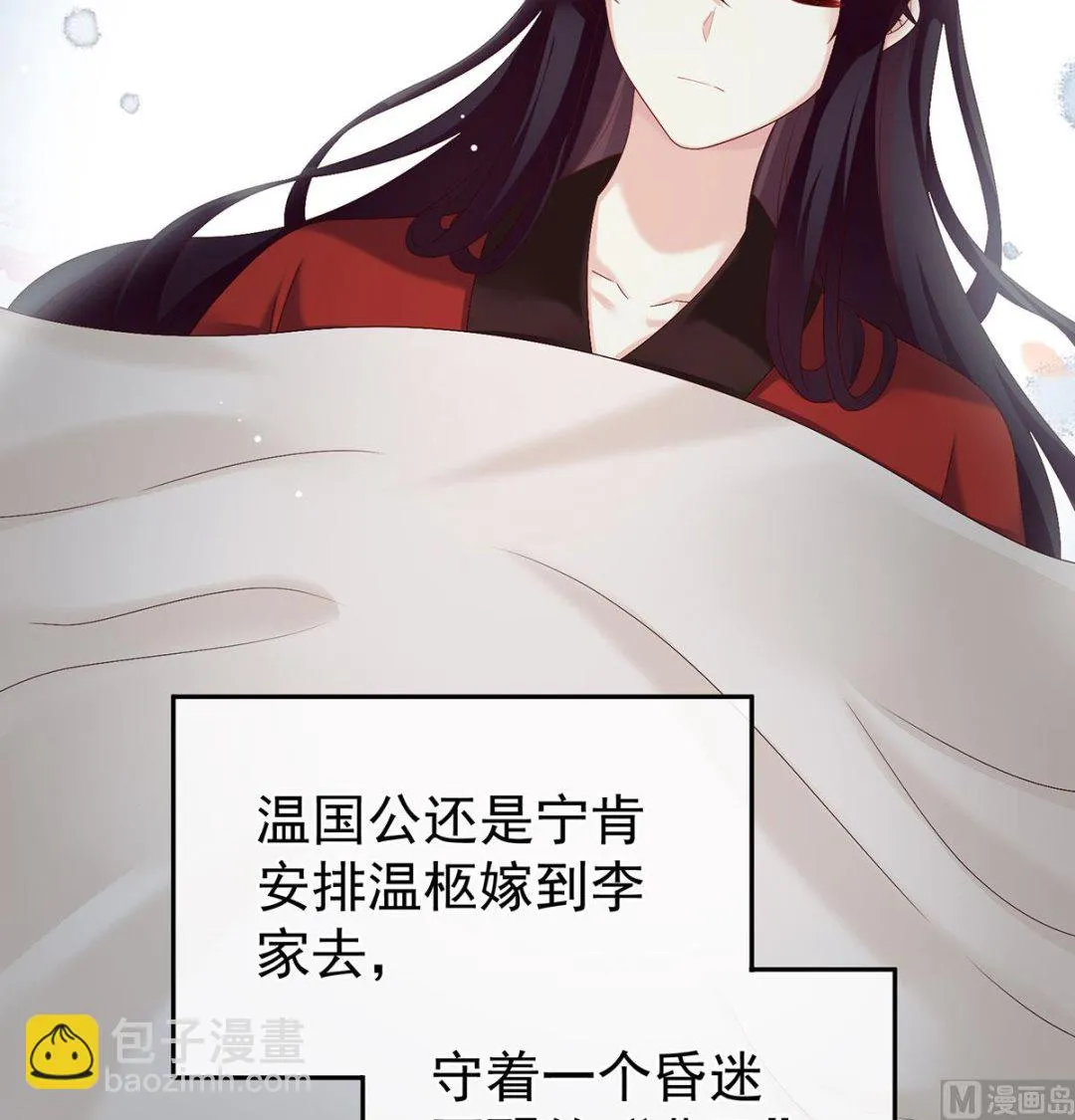 第47话 我怀了你的孩子 第43页