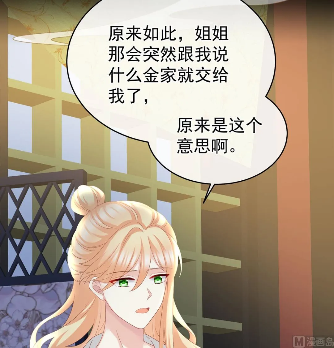 第47话 我怀了你的孩子 第67页