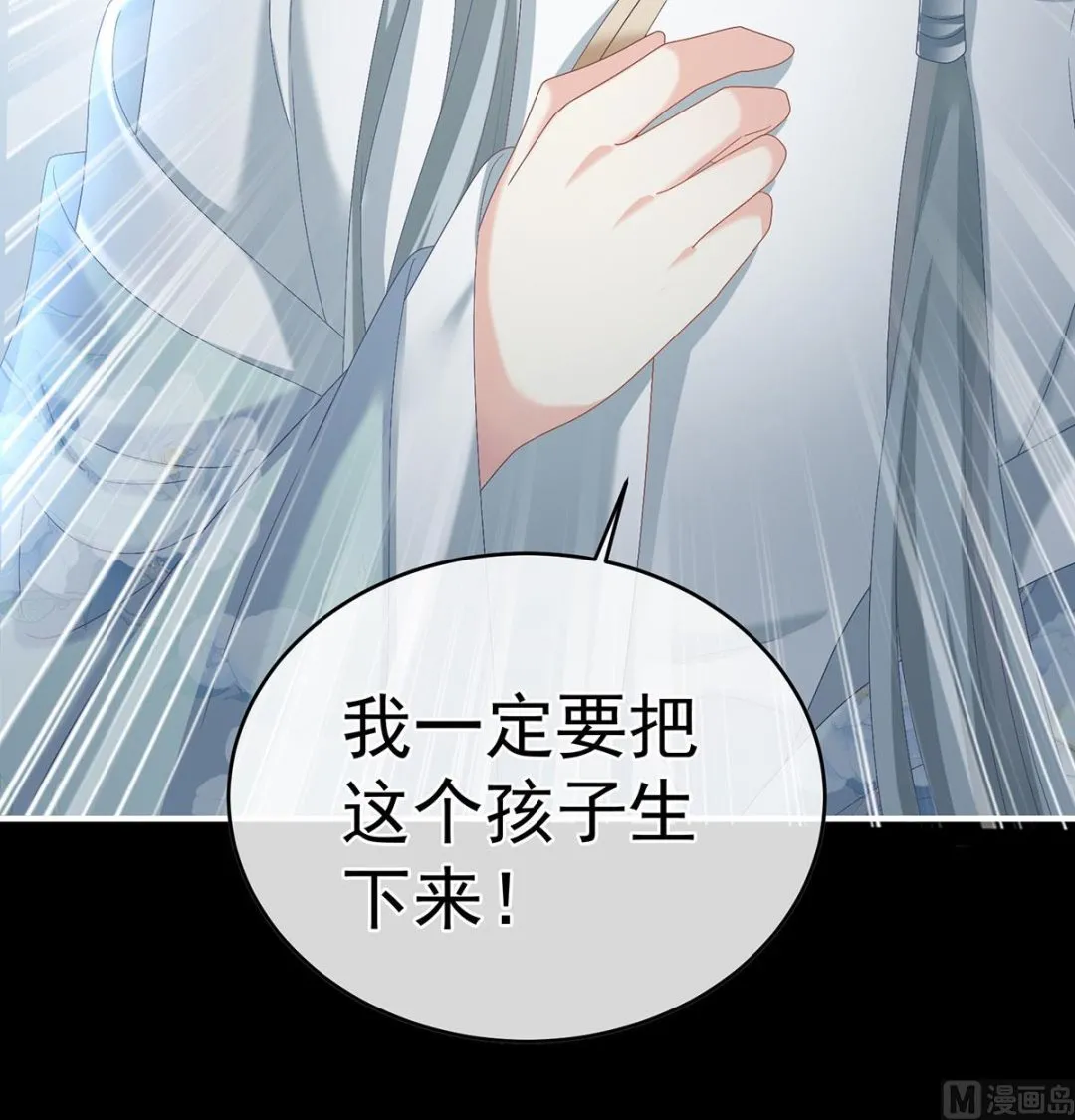 第47话 我怀了你的孩子 第73页