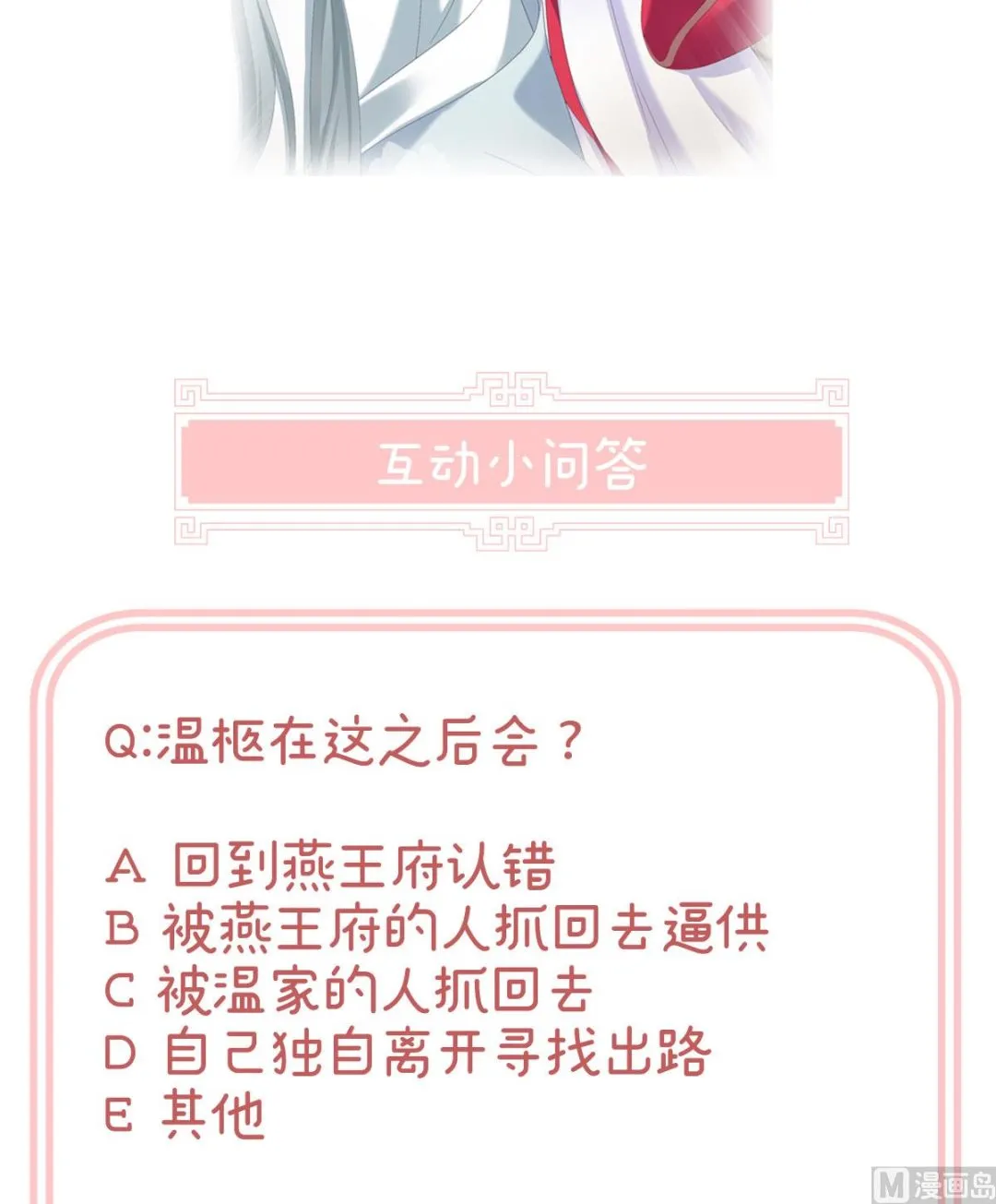第47话 我怀了你的孩子 第76页