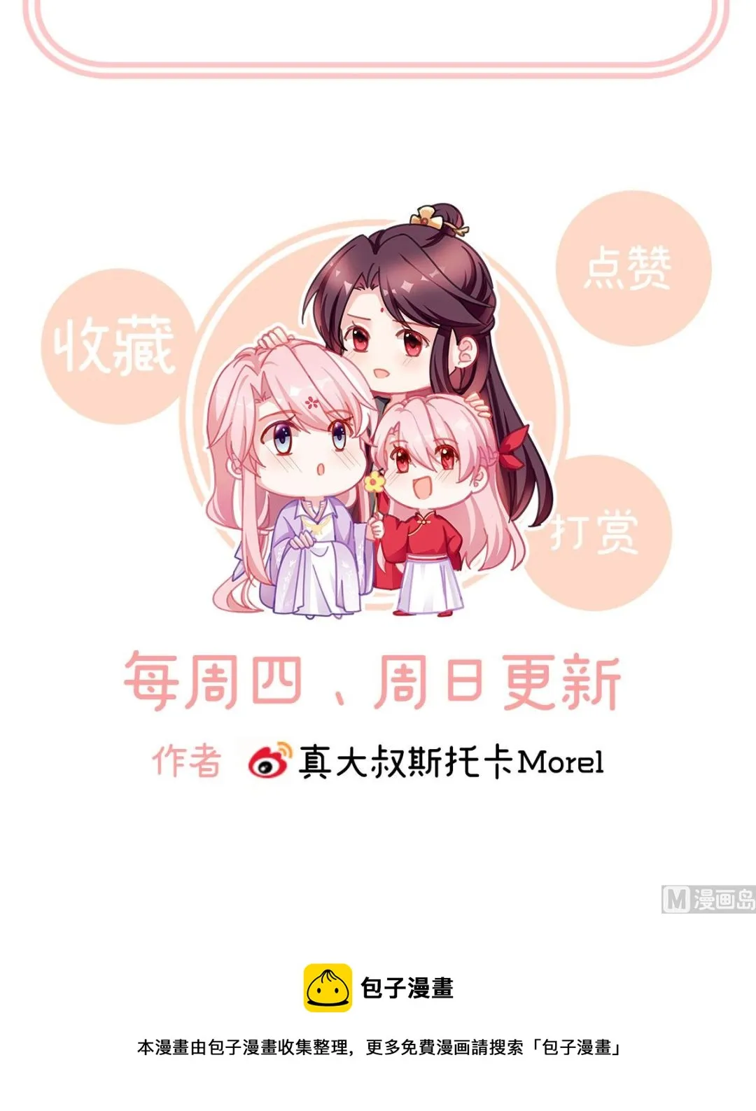 第47话 我怀了你的孩子 第77页
