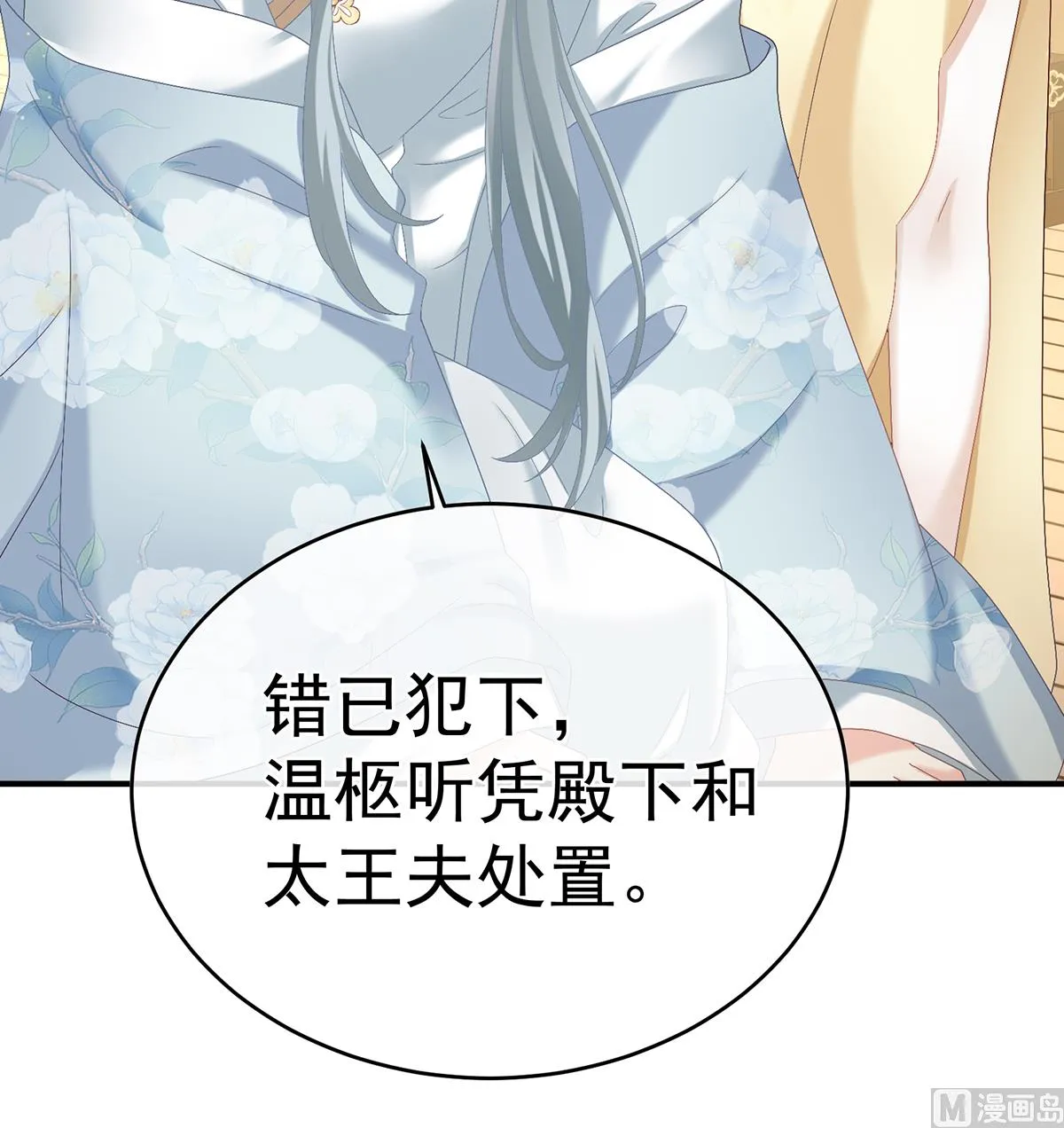 第48话 赶出燕王府 第6页