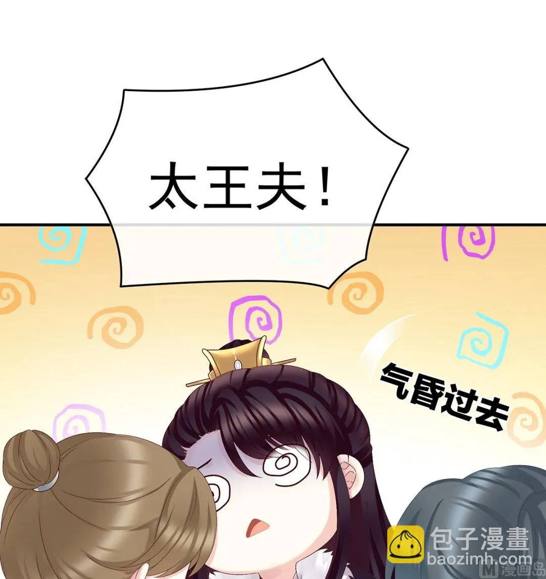 第48话 赶出燕王府 第7页