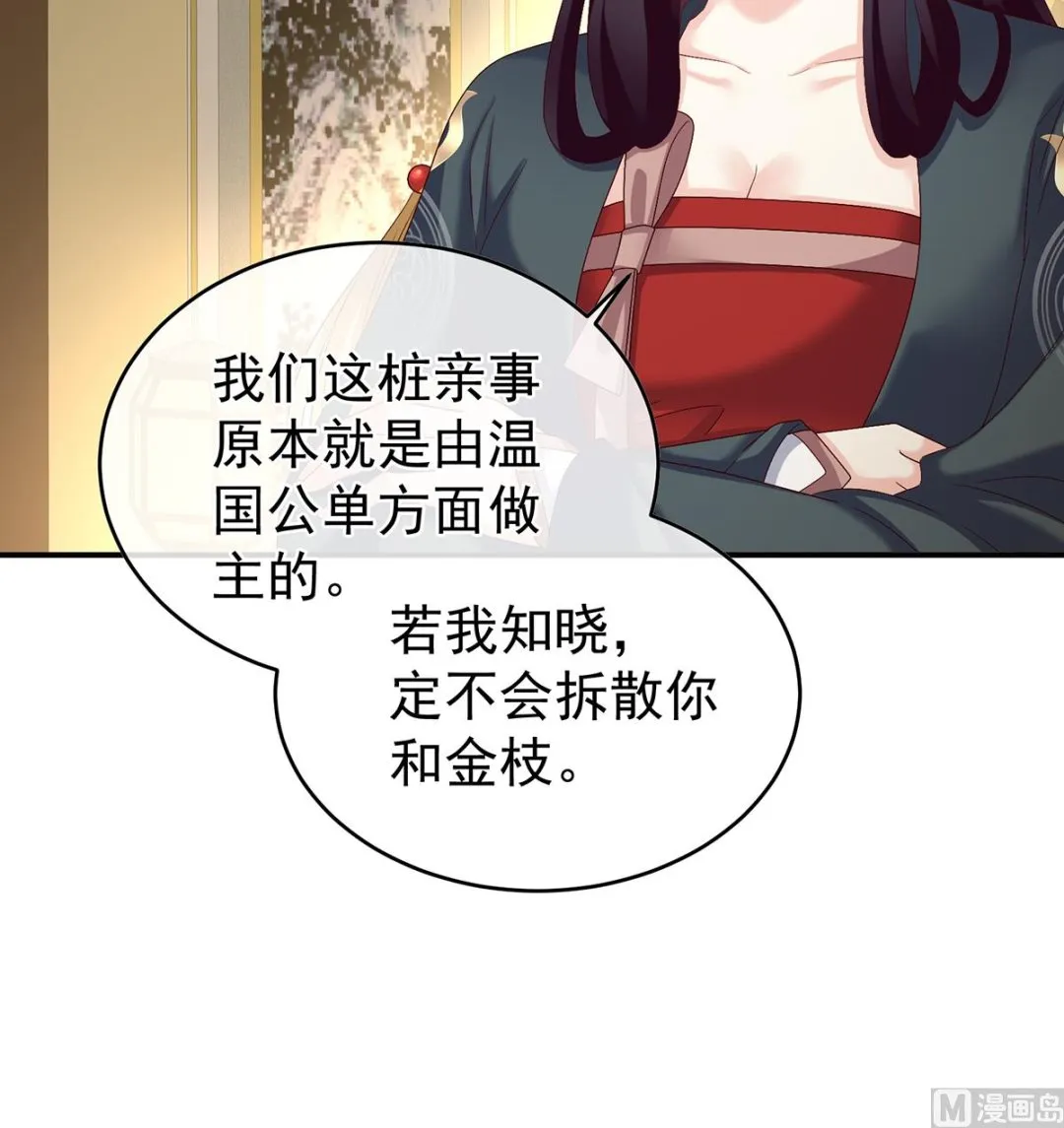 第48话 赶出燕王府 第10页