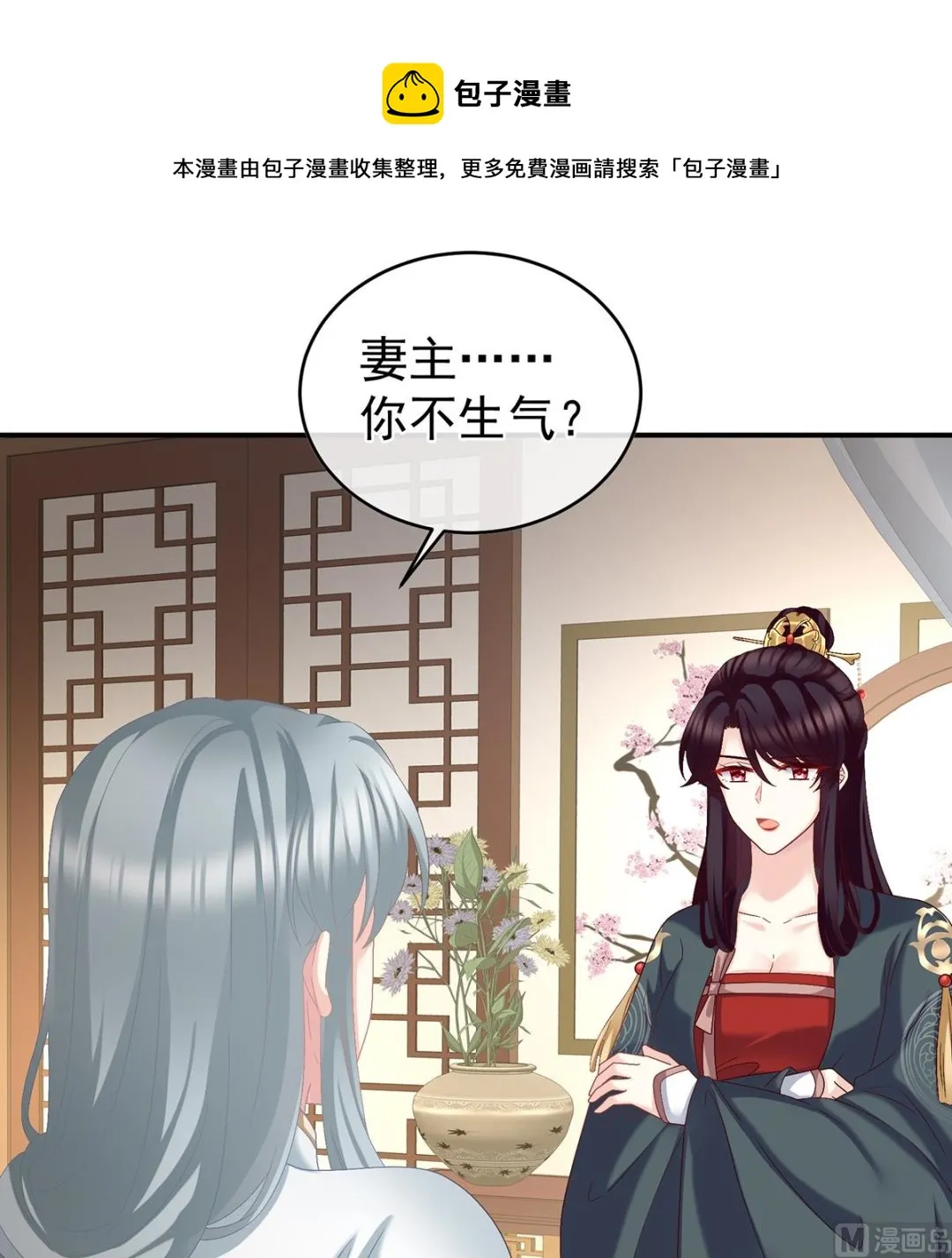 第48话 赶出燕王府 第11页