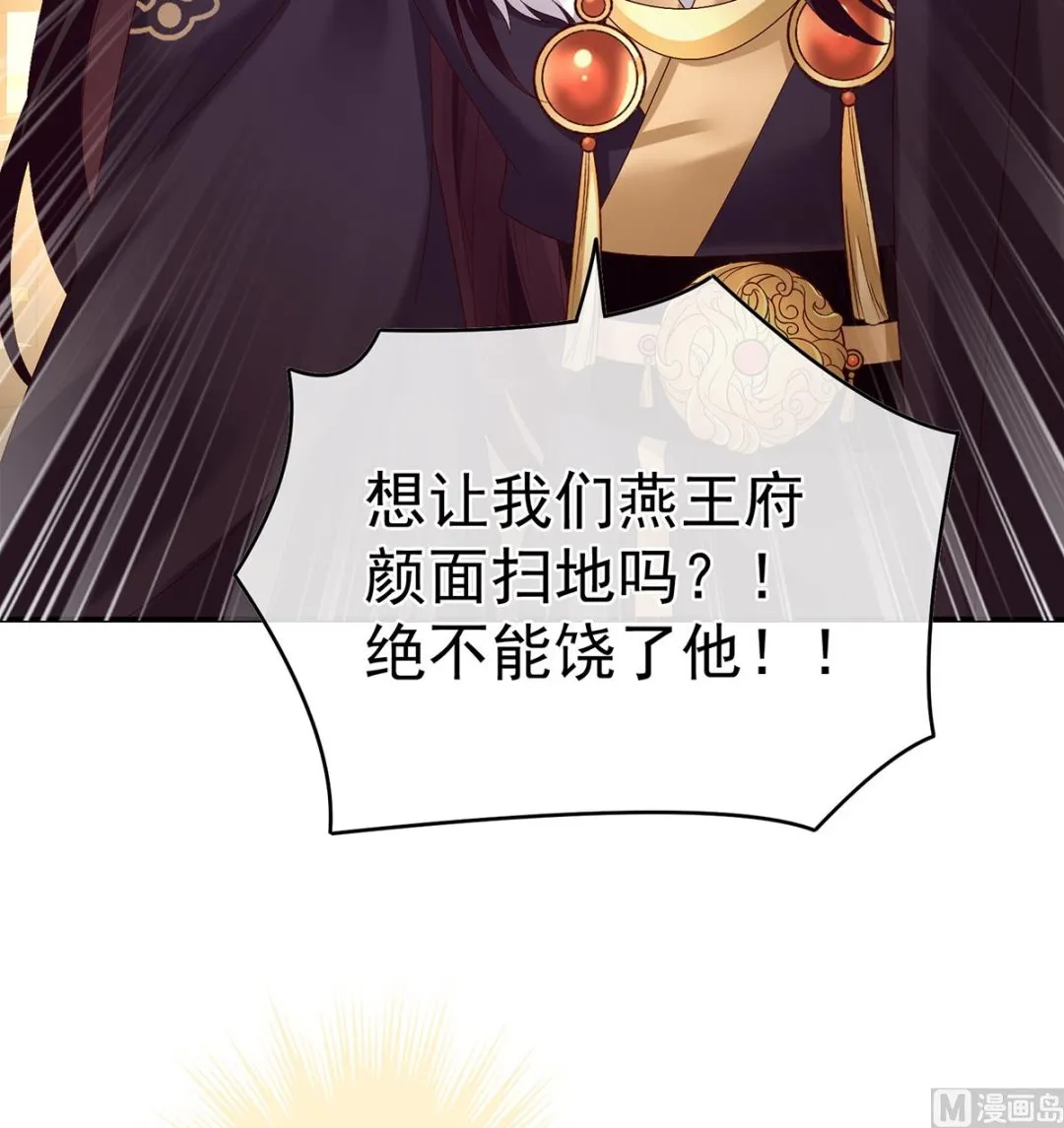 第48话 赶出燕王府 第18页
