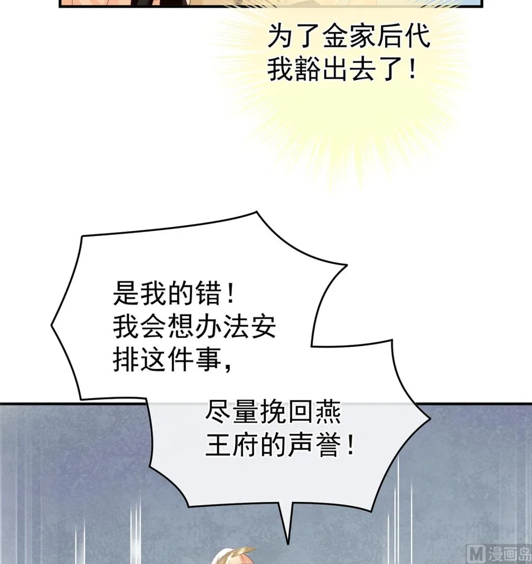 第48话 赶出燕王府 第20页
