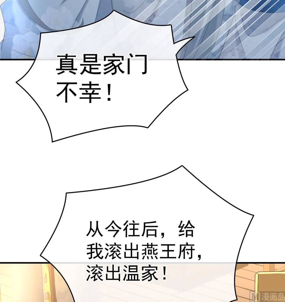 第48话 赶出燕王府 第32页