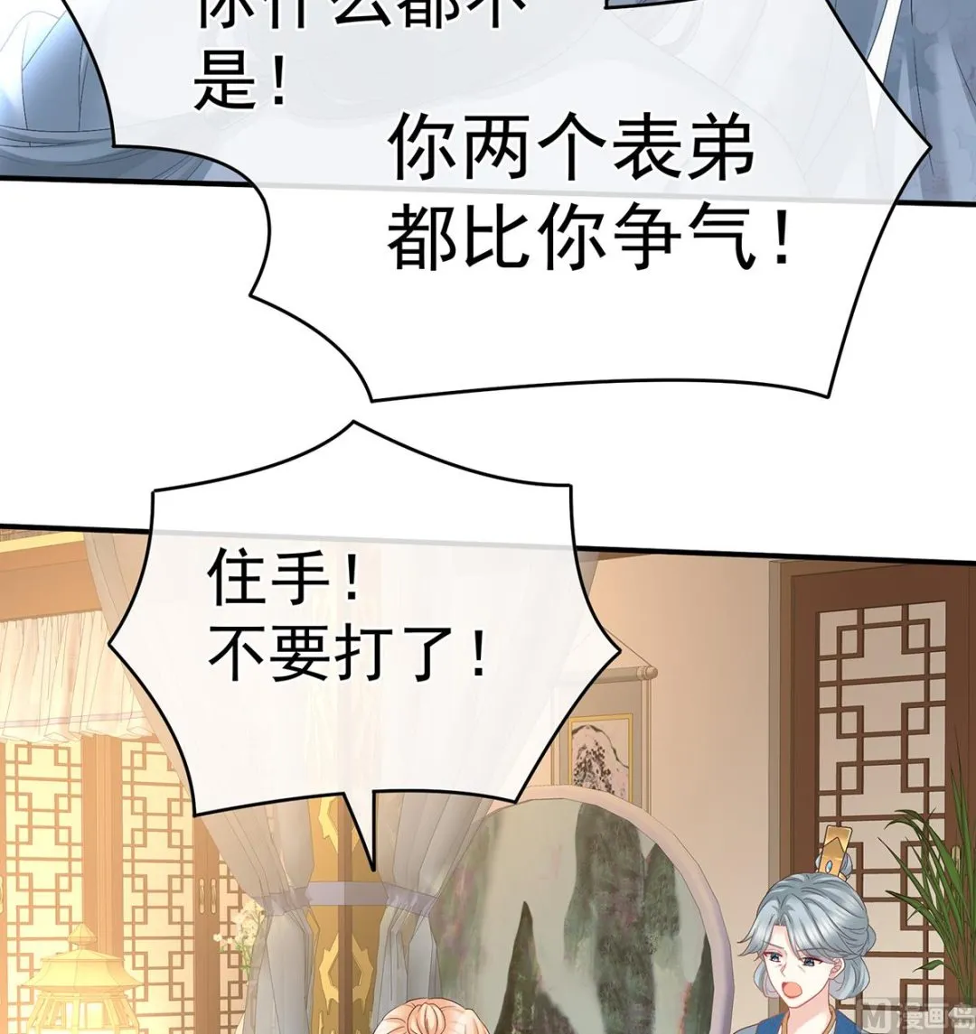 第48话 赶出燕王府 第38页