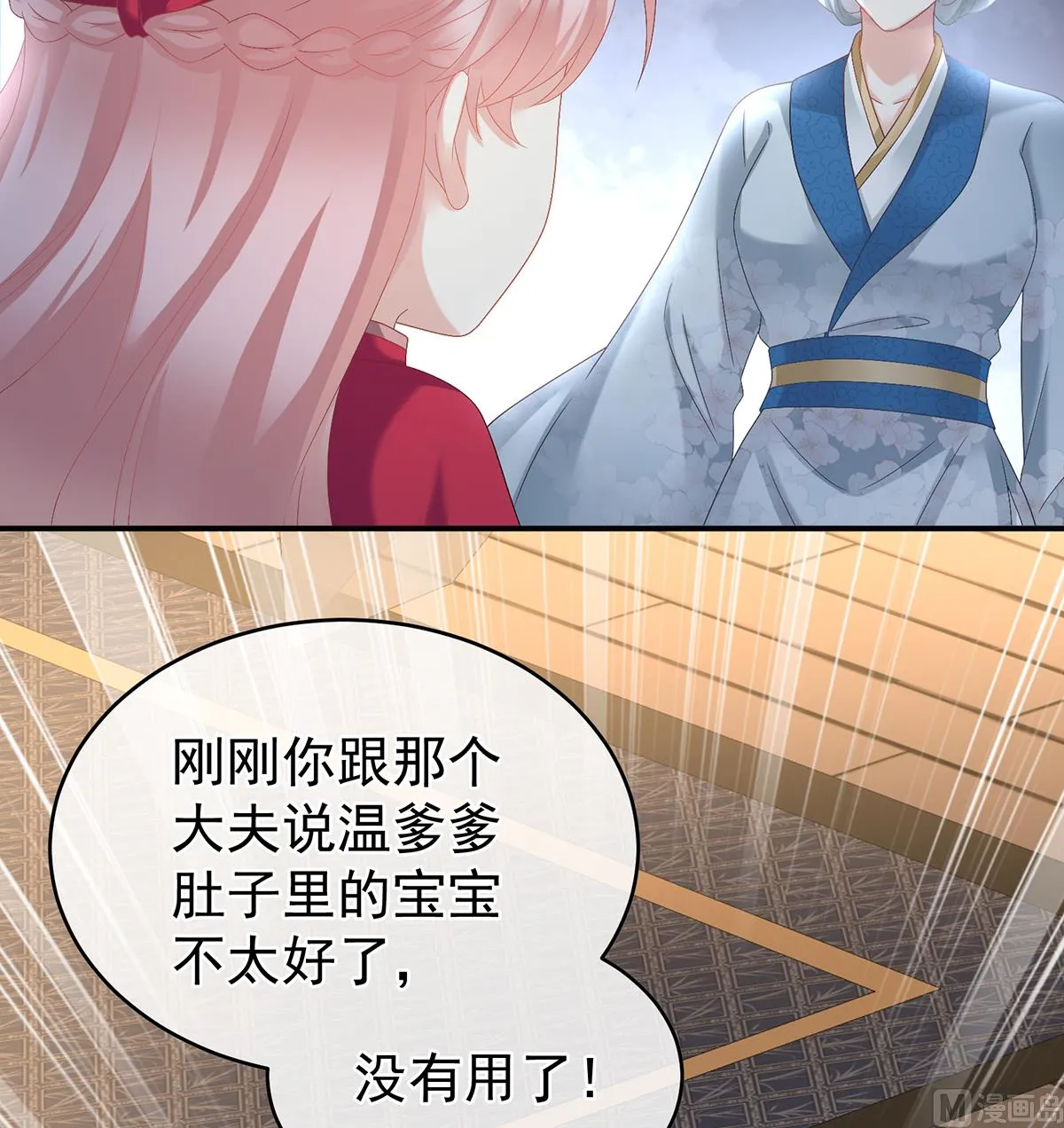 第48话 赶出燕王府 第46页