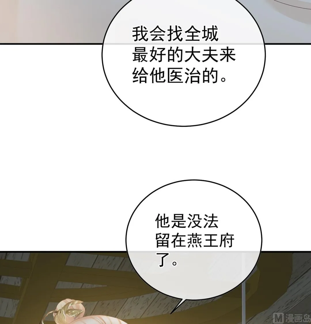第48话 赶出燕王府 第66页