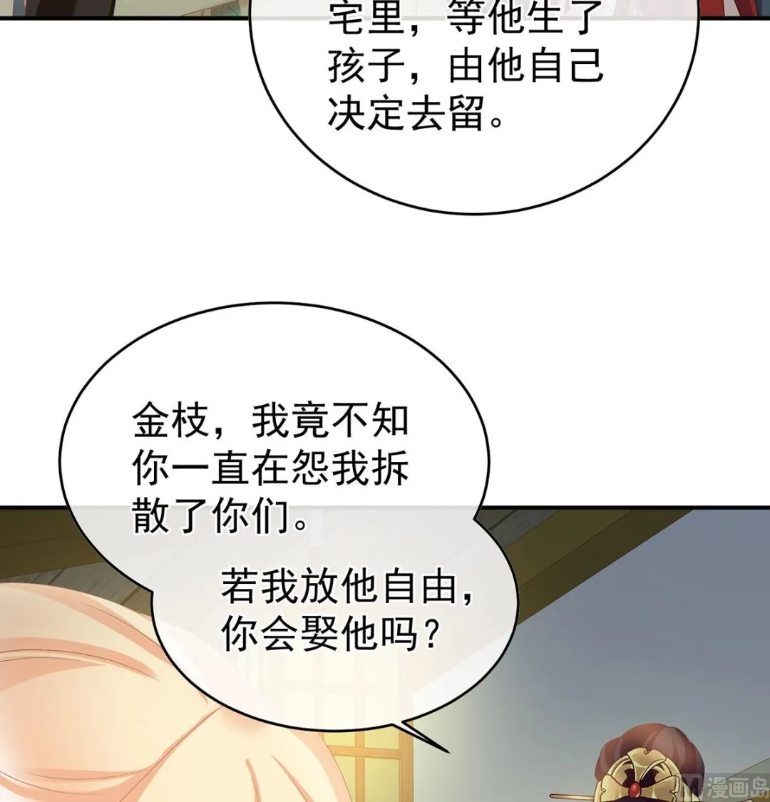 第48话 赶出燕王府 第68页