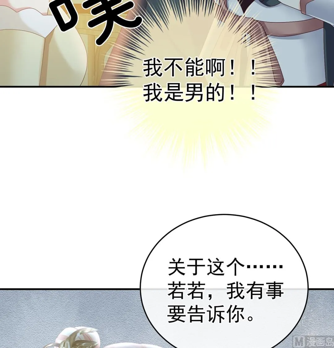 第48话 赶出燕王府 第70页