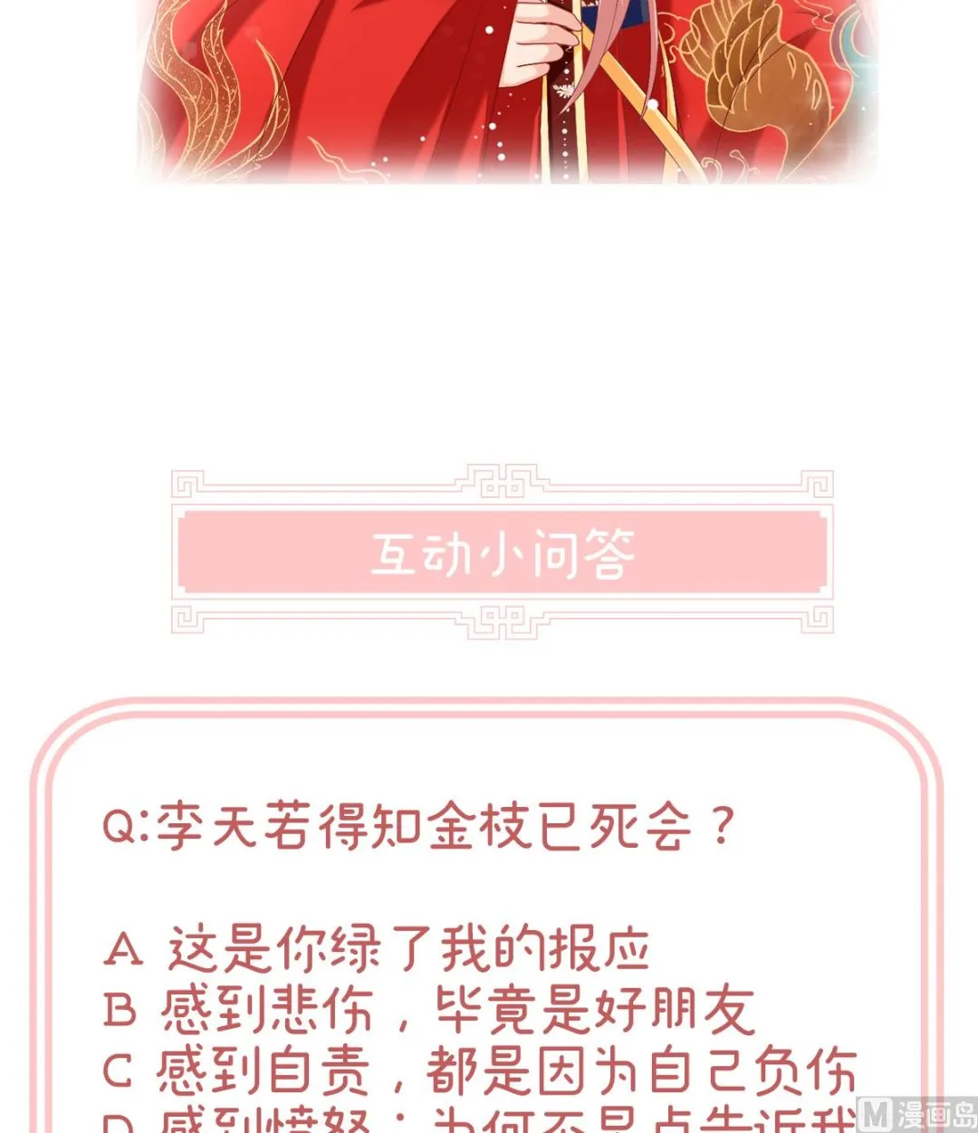 第48话 赶出燕王府 第75页