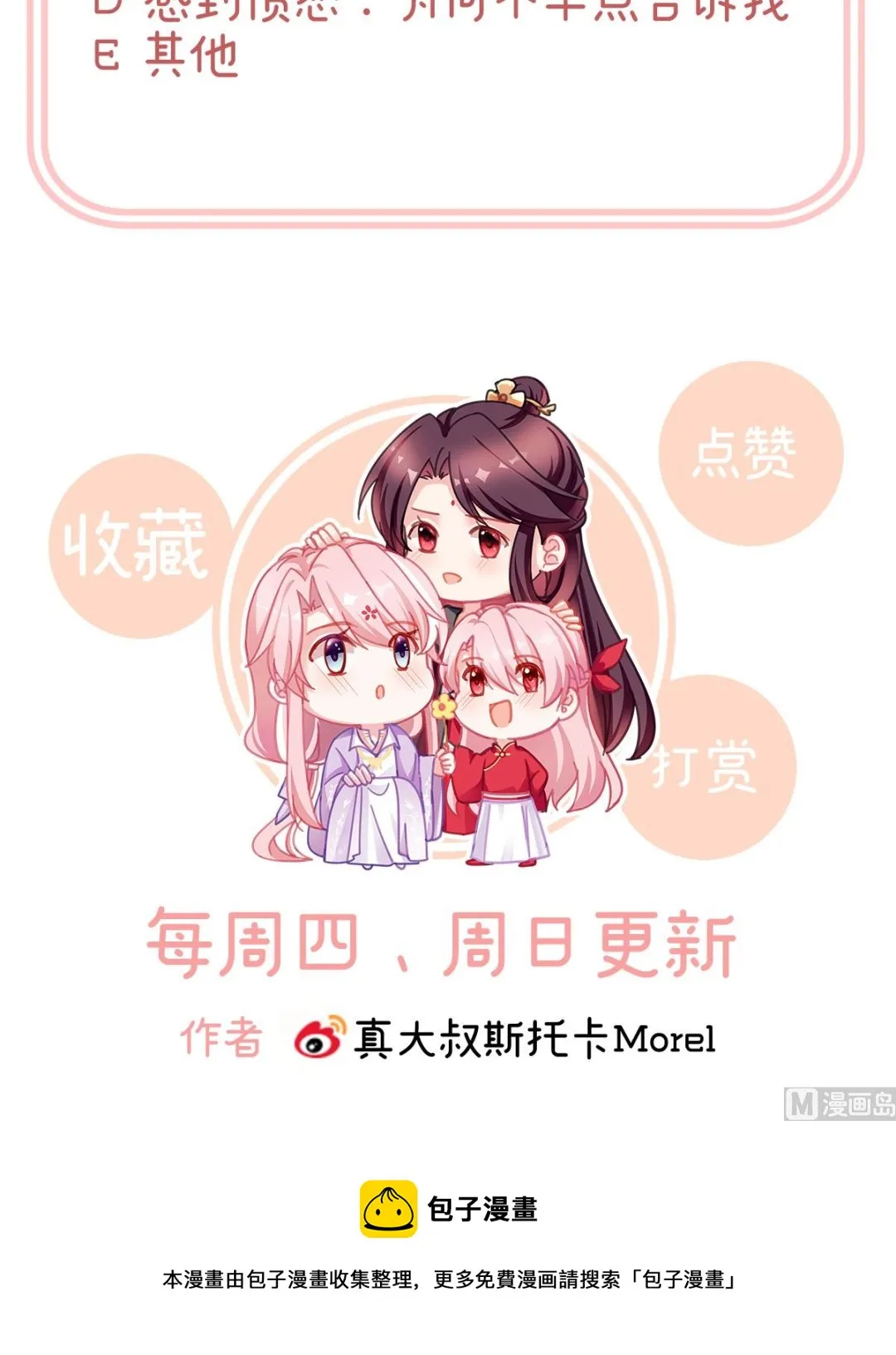 第48话 赶出燕王府 第76页
