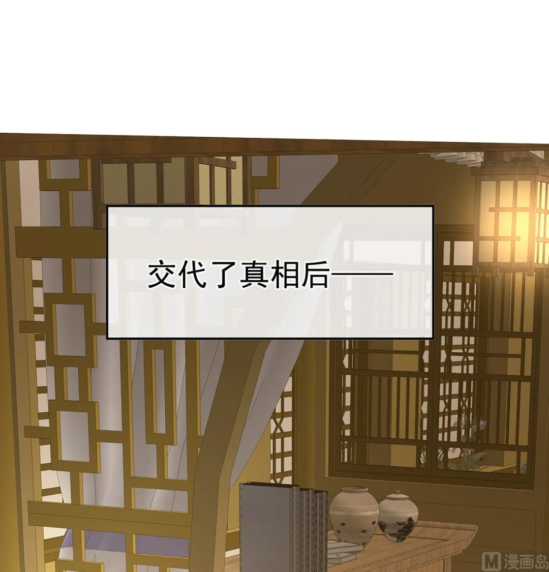 第49话 奉女成婚 第3页