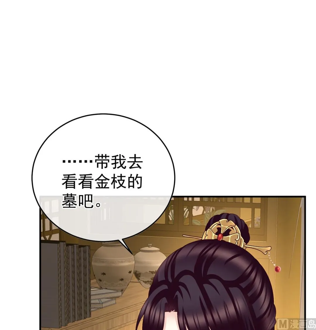 第49话 奉女成婚 第7页