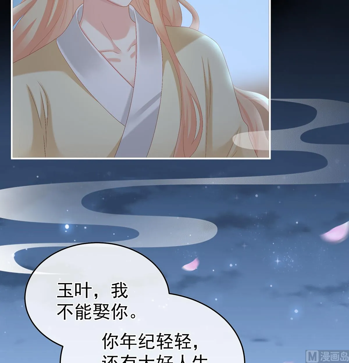 第49话 奉女成婚 第15页