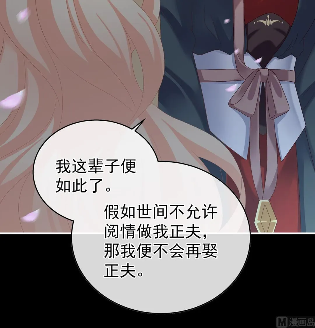 第49话 奉女成婚 第17页