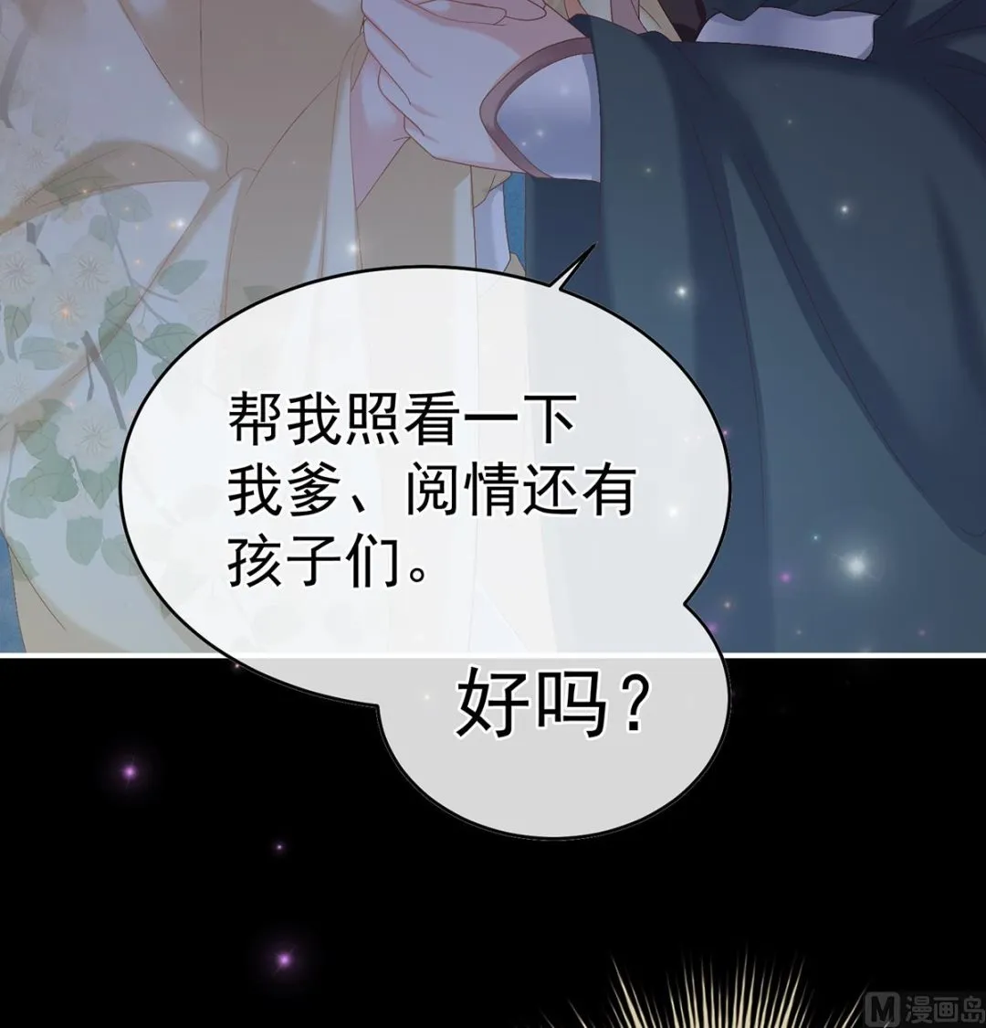 第49话 奉女成婚 第21页