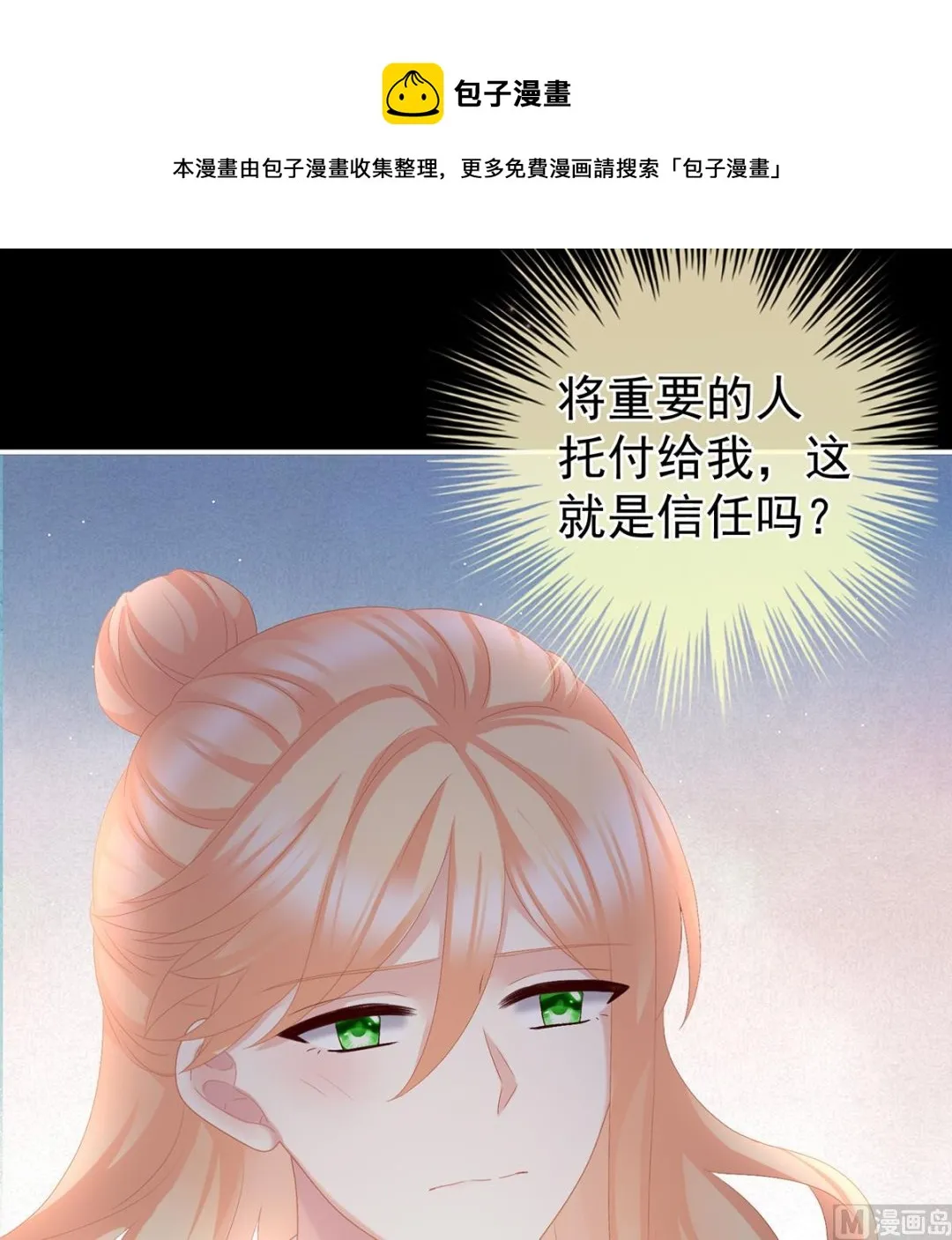 第49话 奉女成婚 第22页