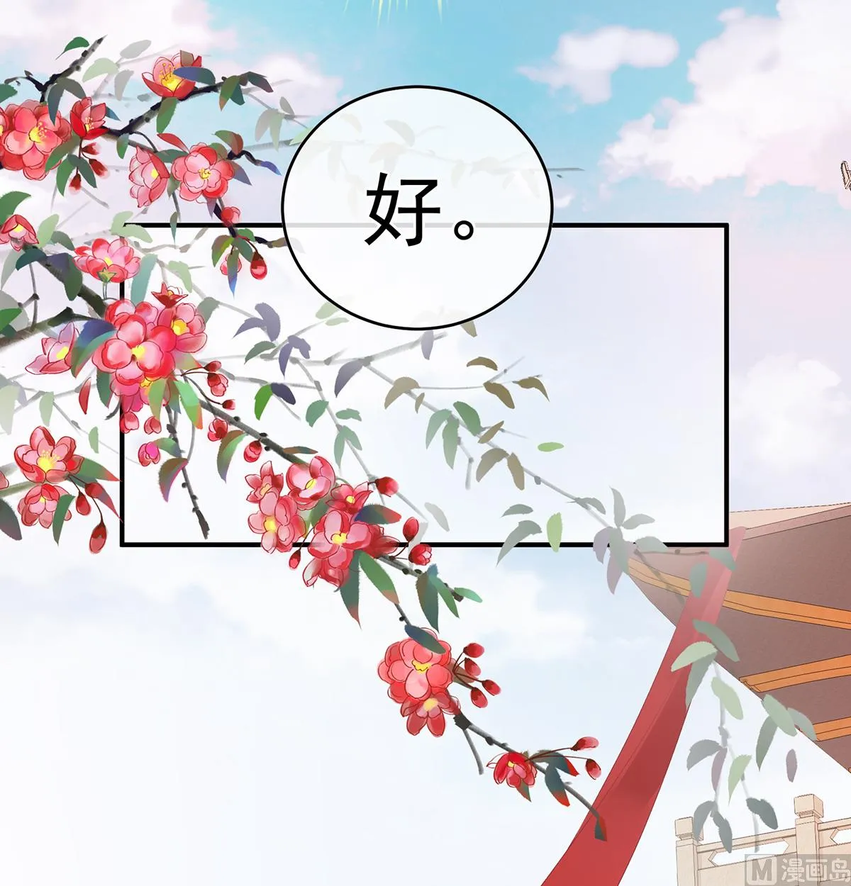 第49话 奉女成婚 第24页