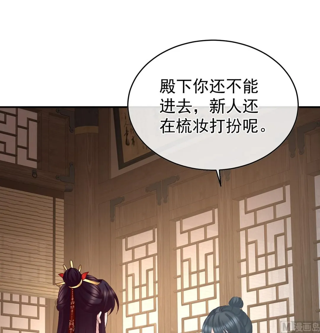 第49话 奉女成婚 第27页