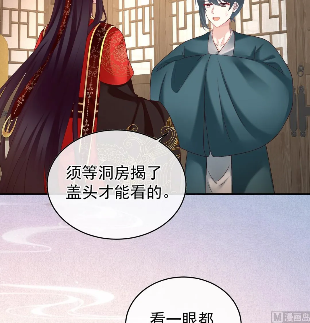 第49话 奉女成婚 第28页