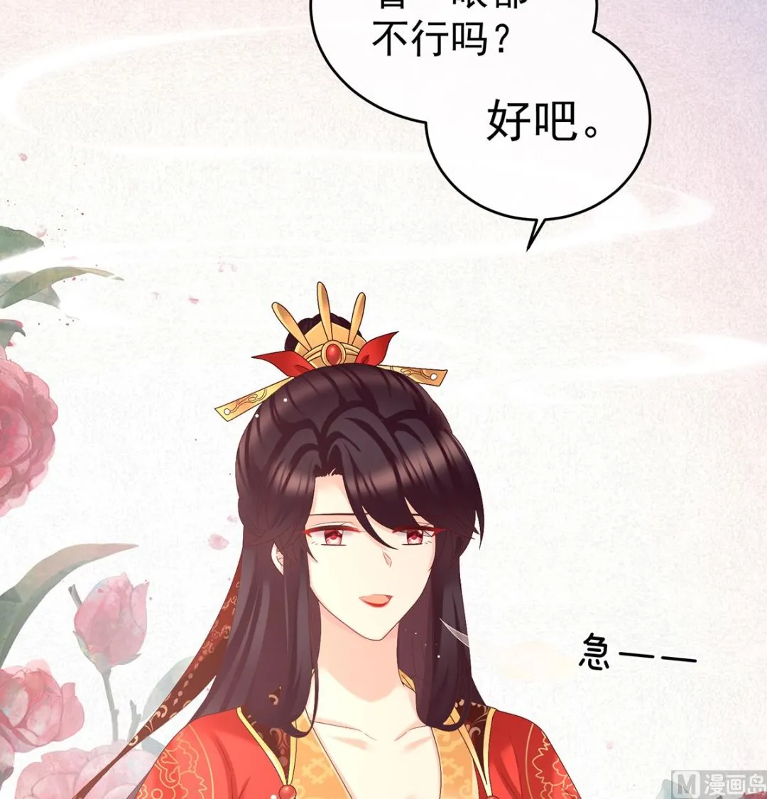 第49话 奉女成婚 第29页