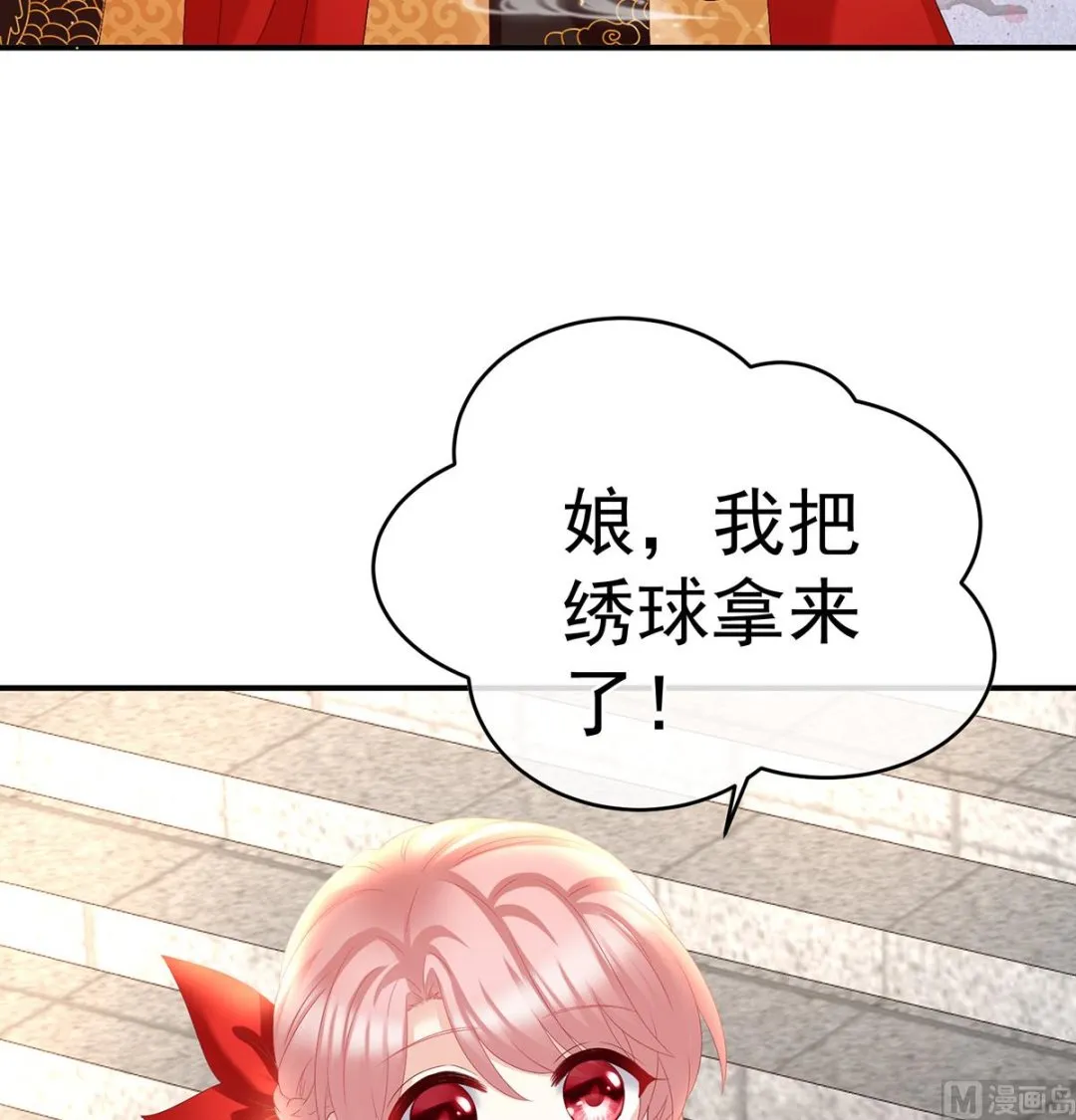 第49话 奉女成婚 第31页