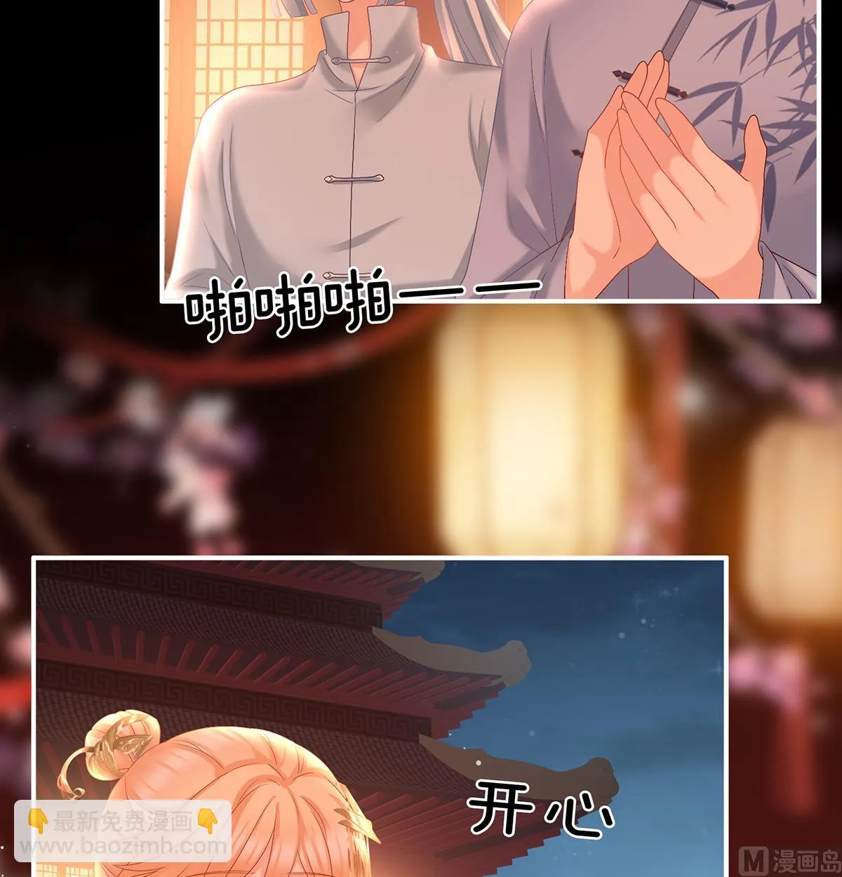 第49话 奉女成婚 第40页