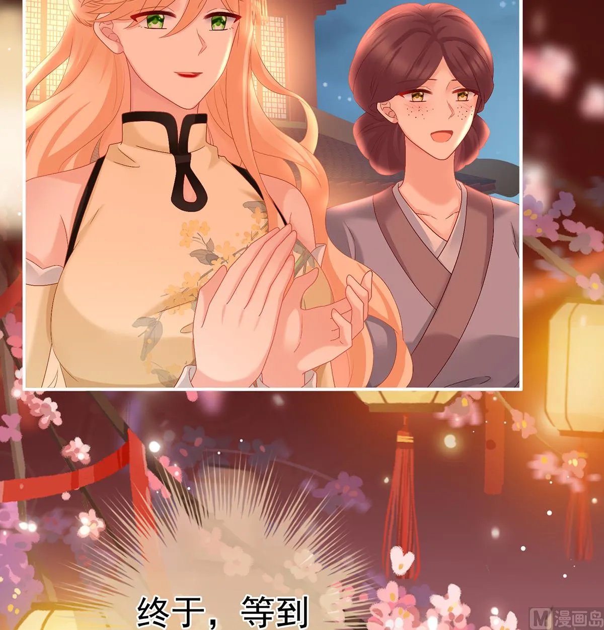 第49话 奉女成婚 第41页