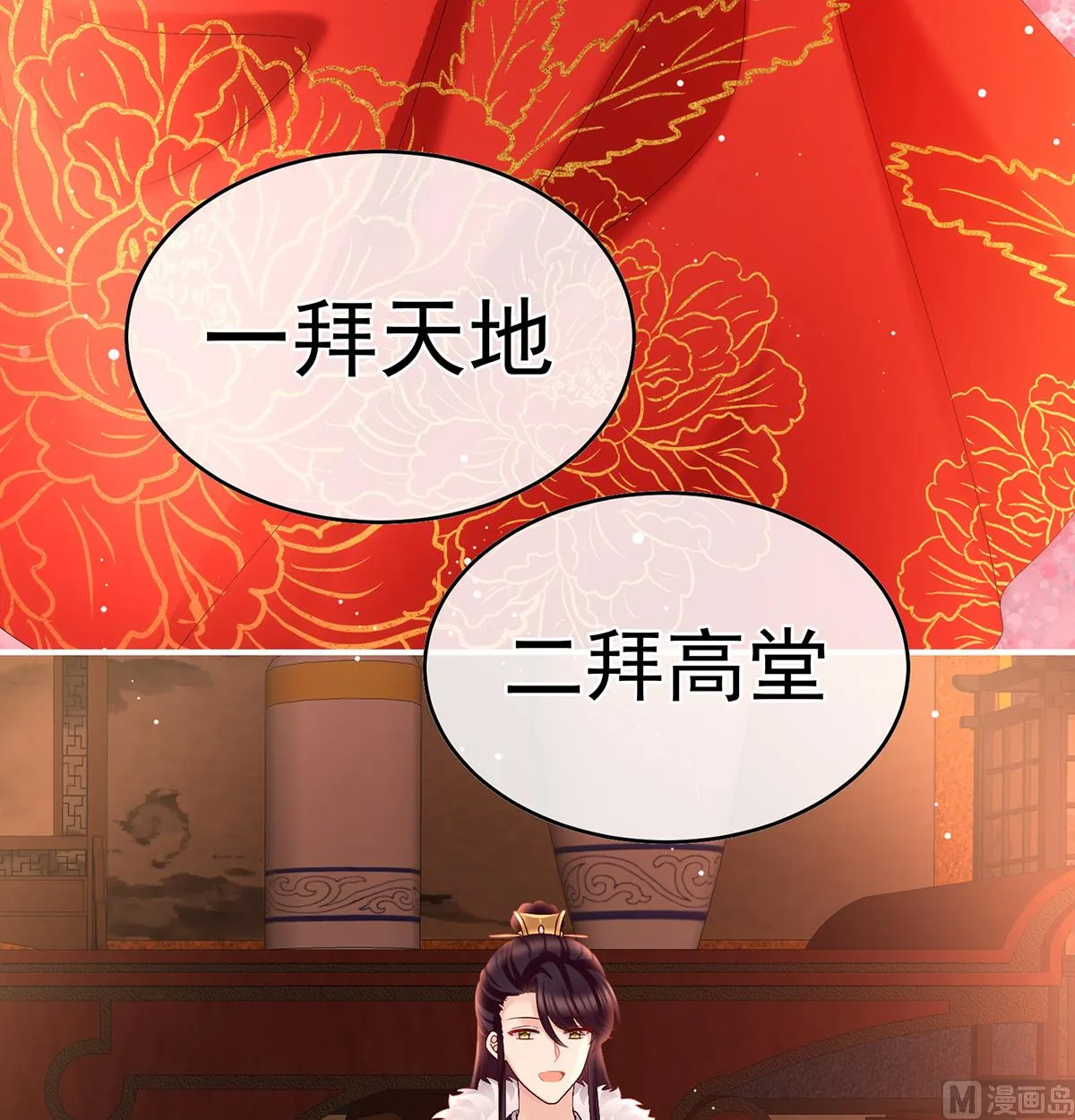 第49话 奉女成婚 第49页
