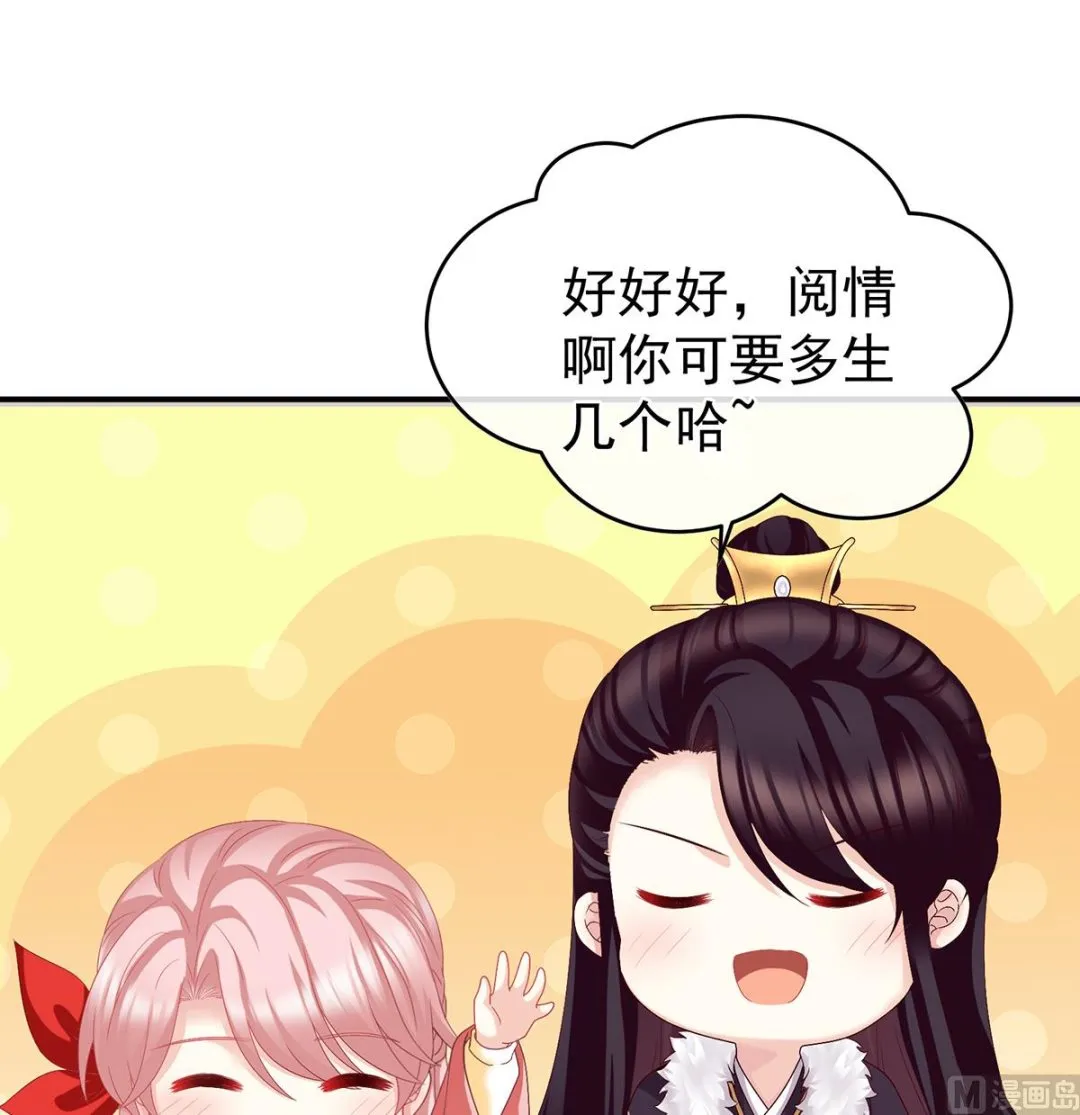 第49话 奉女成婚 第51页