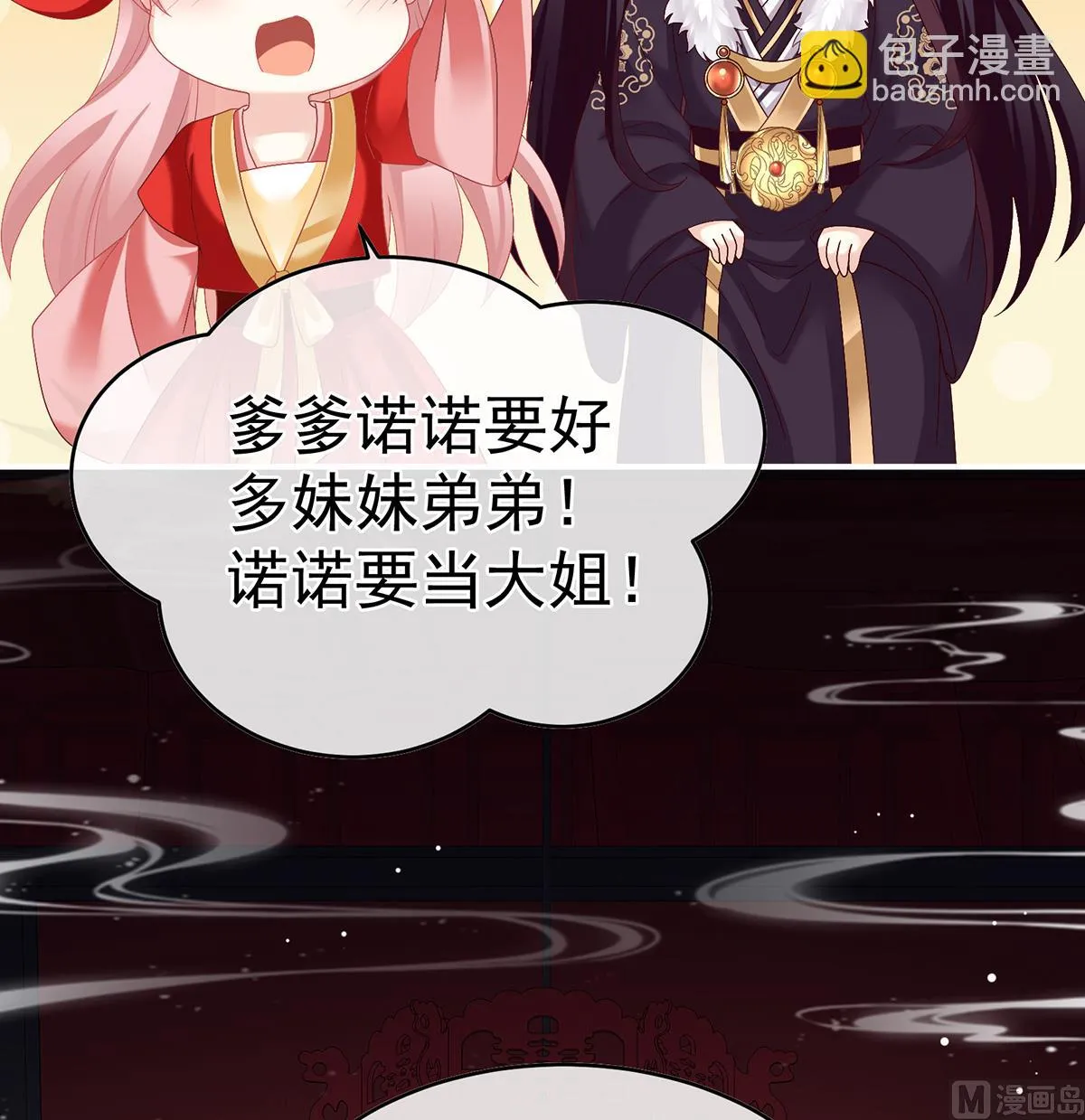 第49话 奉女成婚 第52页