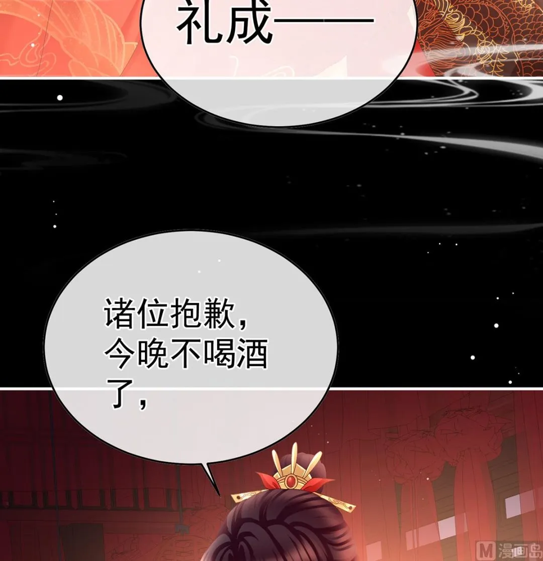 第49话 奉女成婚 第55页