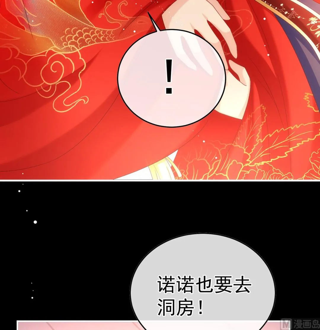 第49话 奉女成婚 第59页