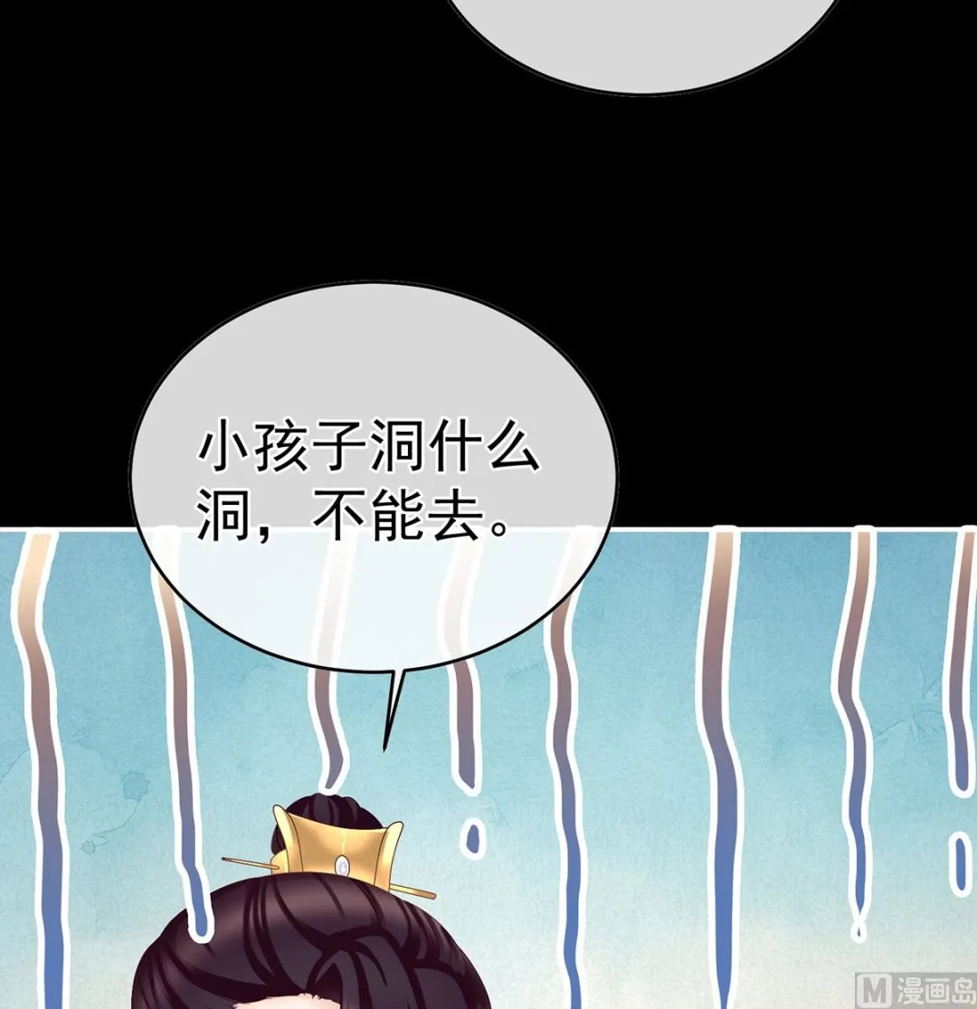 第49话 奉女成婚 第61页