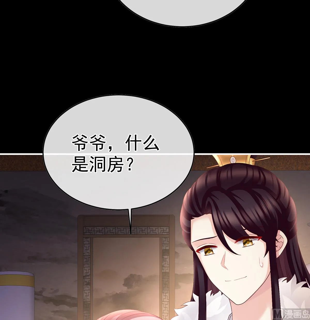 第49话 奉女成婚 第63页