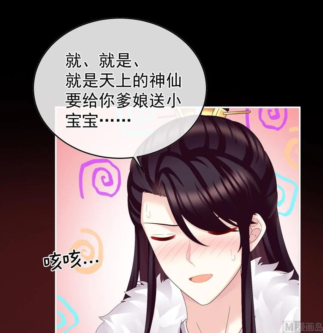 第49话 奉女成婚 第65页