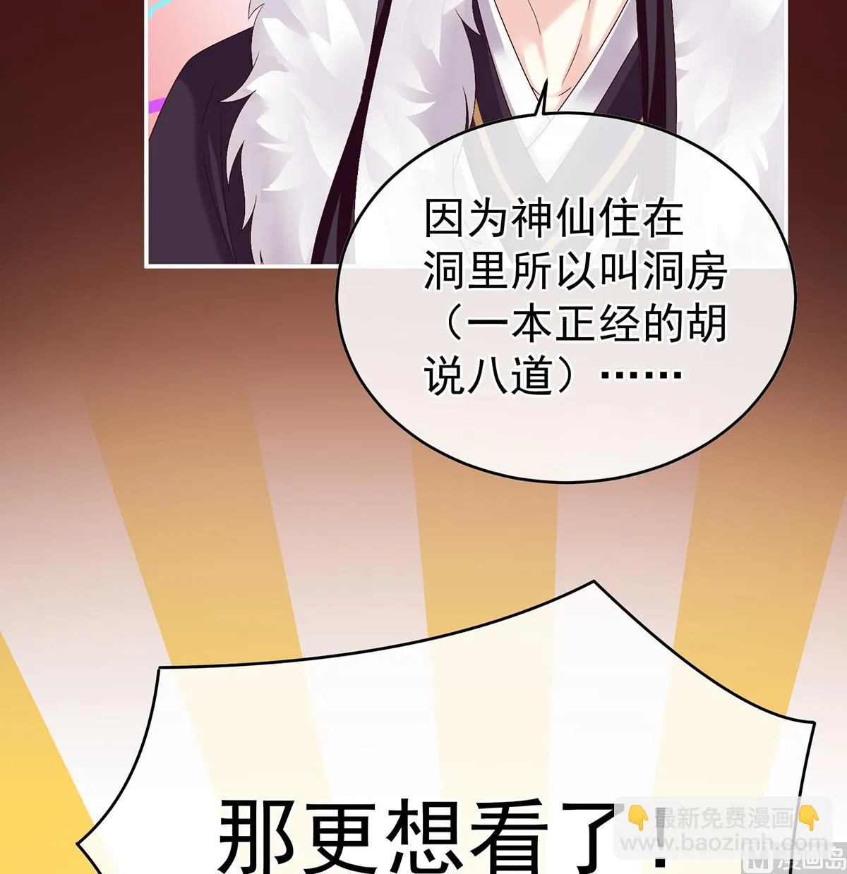 第49话 奉女成婚 第66页