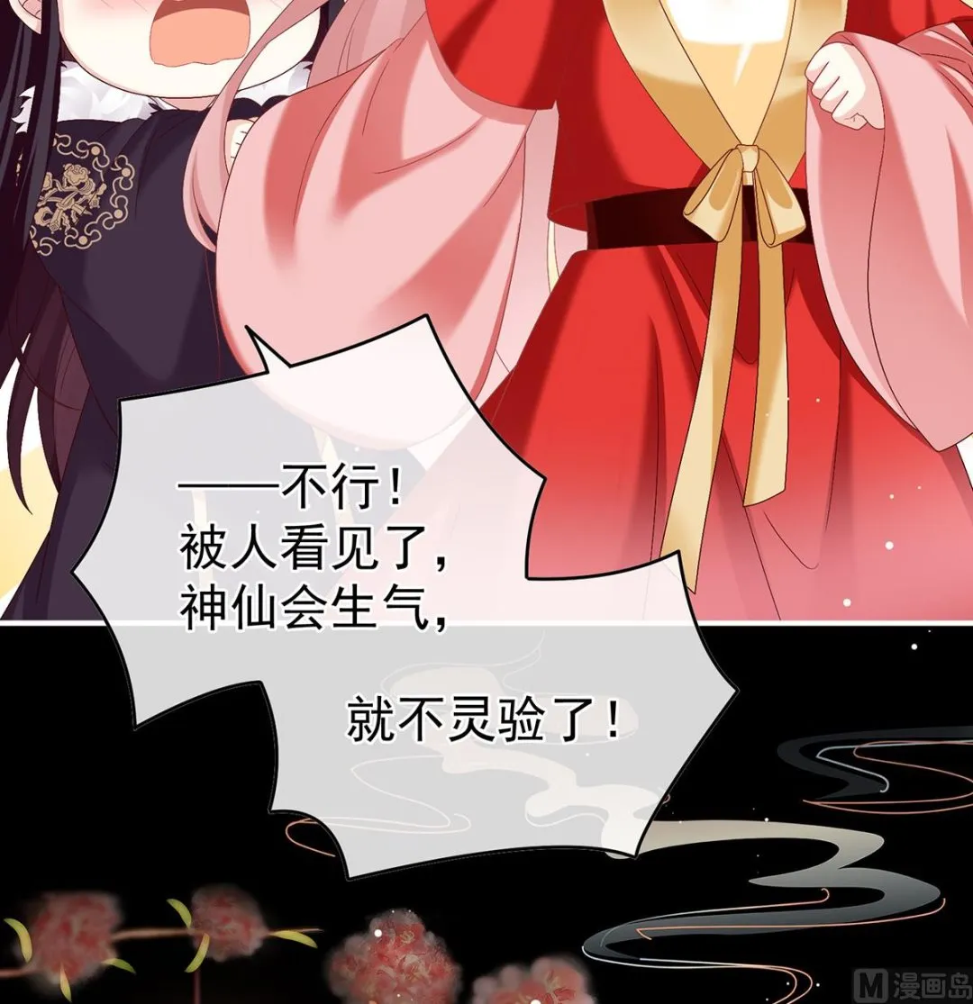 第49话 奉女成婚 第68页