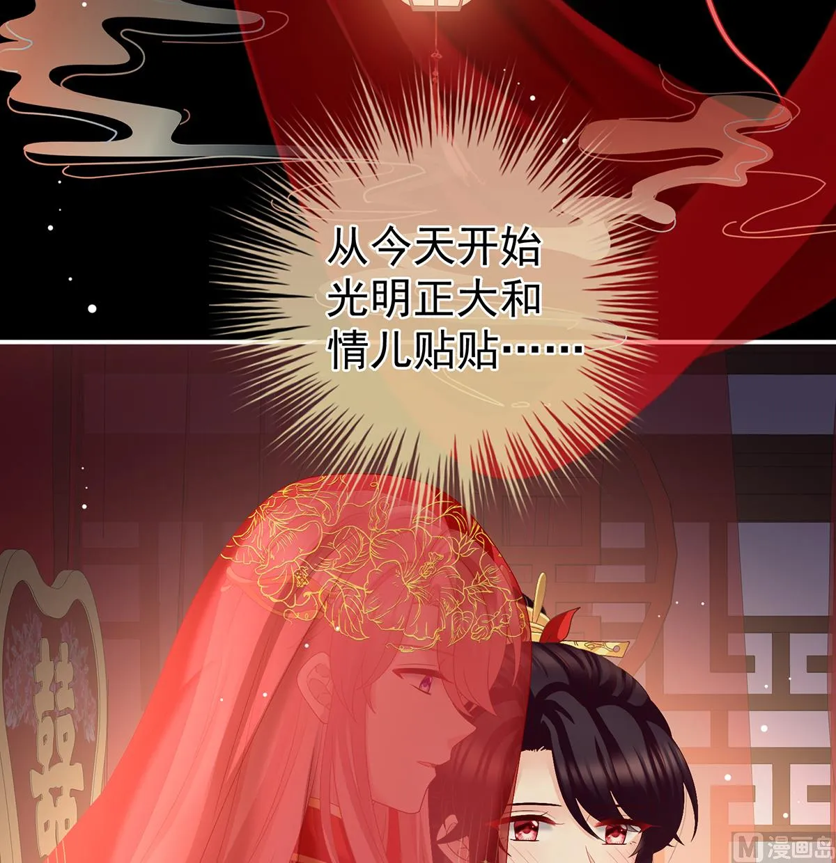第49话 奉女成婚 第70页