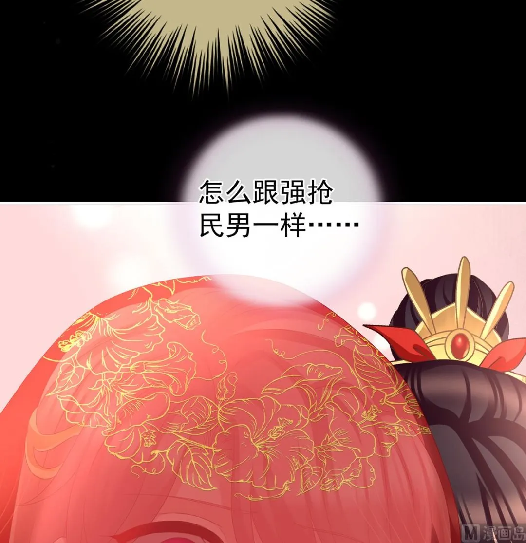 第49话 奉女成婚 第72页